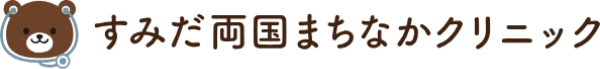 すみだ両国まちなかクリニック