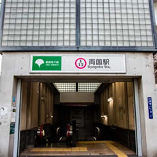 両国駅から徒歩2分通い続けやすい、駅チカのクリニック