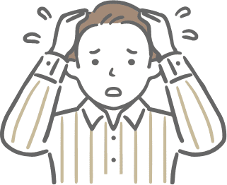 不安・緊張・焦り